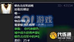 wlk银色北伐军励图鉴